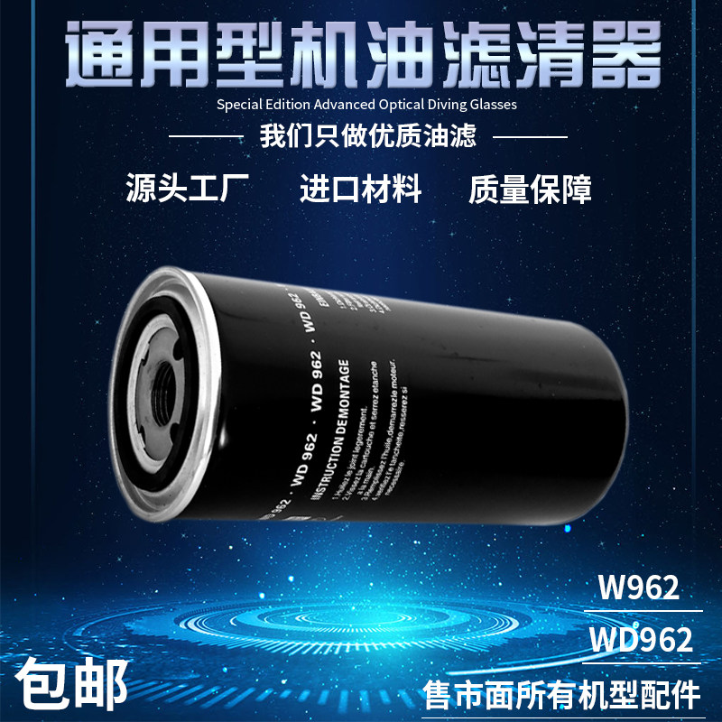 螺杆空压机通用保养配件W962机油滤清器WD962油过滤器 空压机油滤