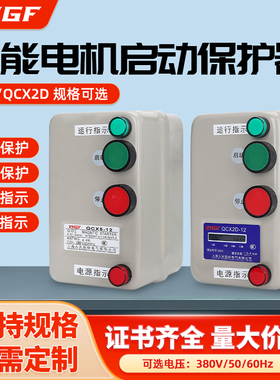 QCX2D磁力启动器带电压运行指示灯三相380V通风机水泵过载缺相保