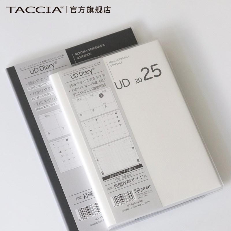 TCCI仲林 UD手帐本20年日程本效率手册简约月计划表笔记本子记事