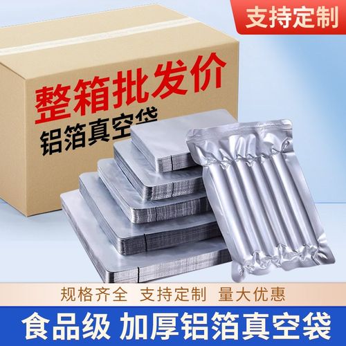 纯铝箔真空袋抽真空机包装加厚熟食锡纸袋冷冻食品专用密封避光袋