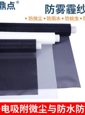 防水网静电吸尘防微尘窗纱防尘窗纱防花粉纱窗防尘135目透气窗纱