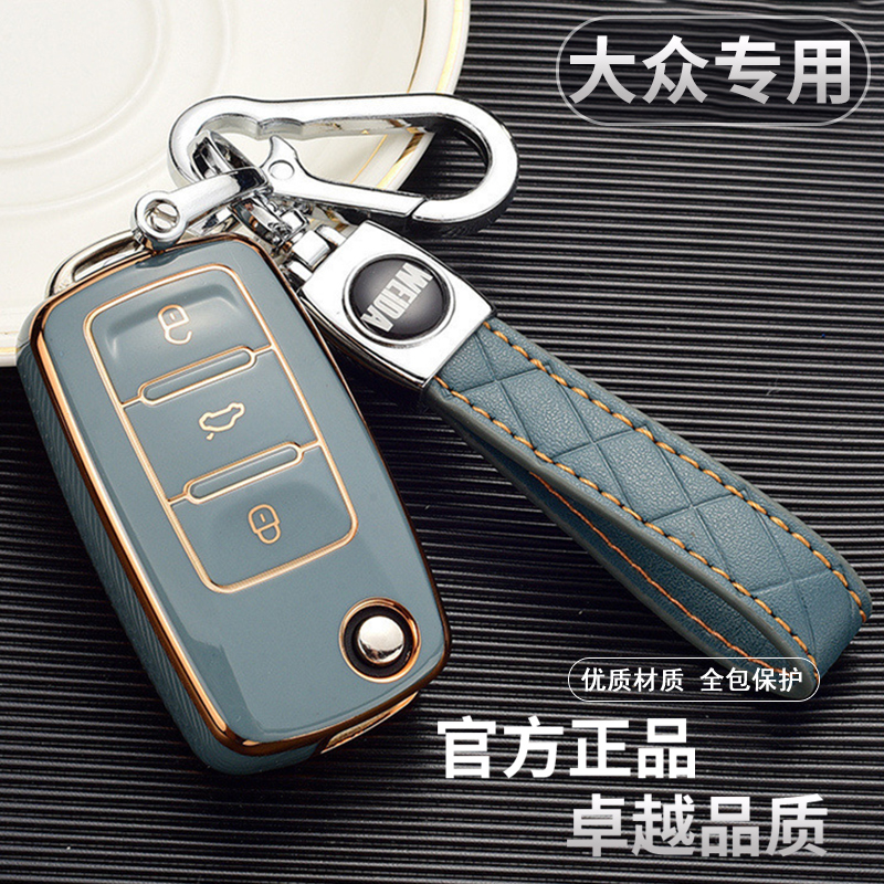 大众汽车钥匙套朗逸速腾宝来途观桑塔纳polo捷达帕萨特壳包套扣