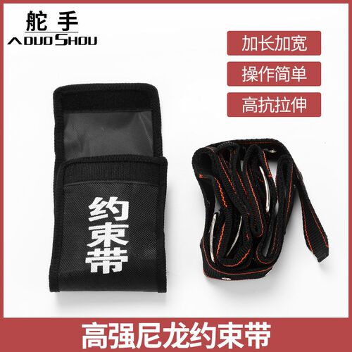 保安装备带约束带安保器材固定带捆绑带尼龙绳带抓铺带防脱逃绳带