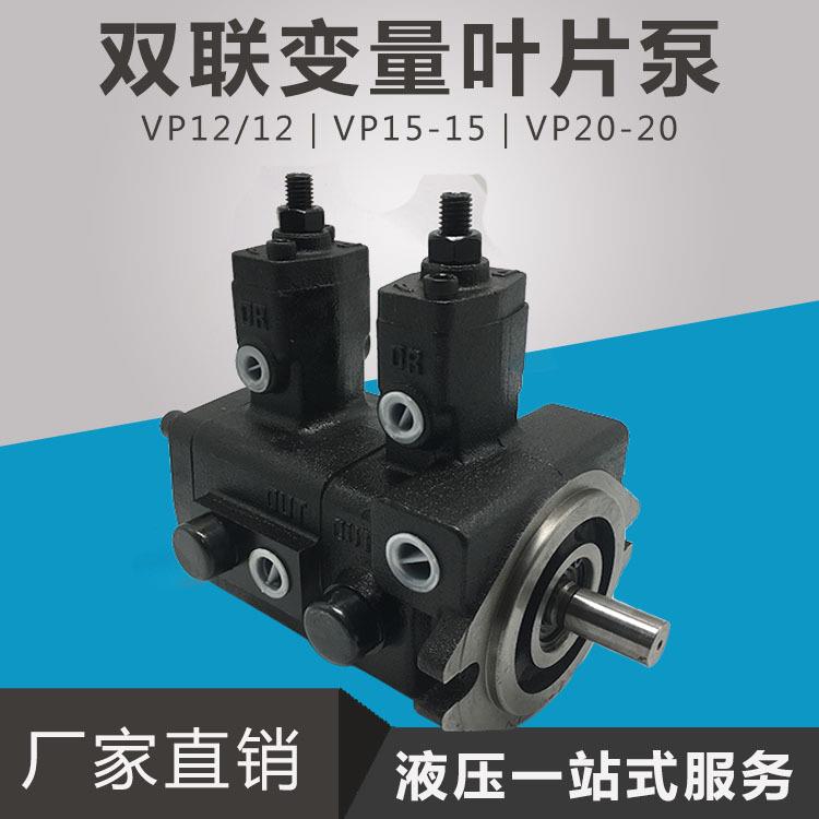 油泵双联变量叶片泵头VP1-20-70 VP20-20-FA3 VP15-15 VP12-12FA2