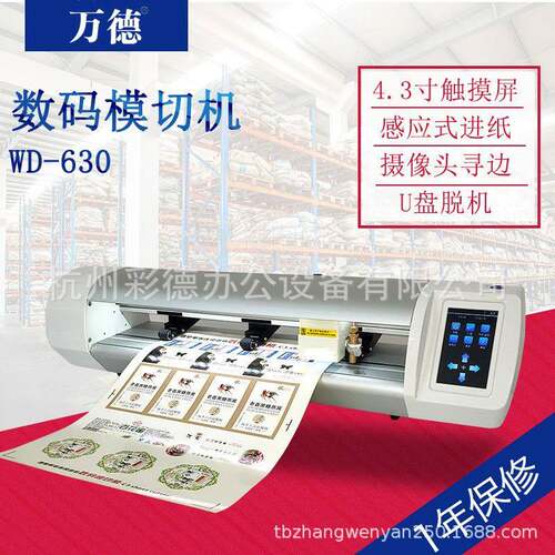 WD-60数码模切机摄像头巡边刻字机不干胶刻字机界字机感应式进纸