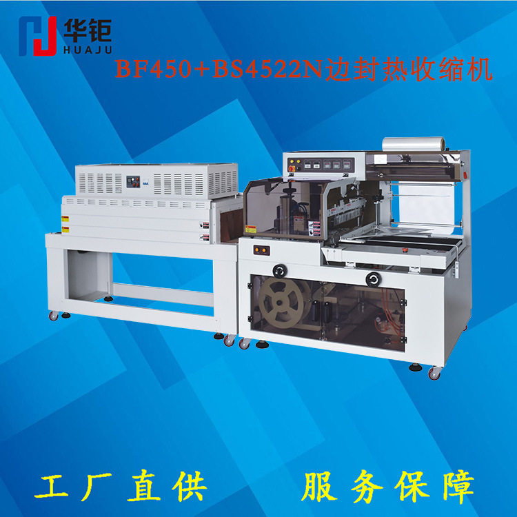 宁波BF-450边封机热收缩包装机礼盒塑封机茶叶盒化妆品包装机