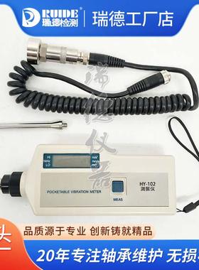 便携式测振仪HY-102高精度SDJ-7/MT63A/BSZ608C/VC63B数显