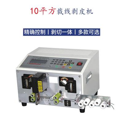 Automatic computer stripping machine多功能裁线下线机剥皮机