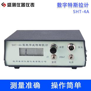 厂家直供SHT 高斯计2T磁力强度测量仪磁力计 4A特斯拉计数字台式