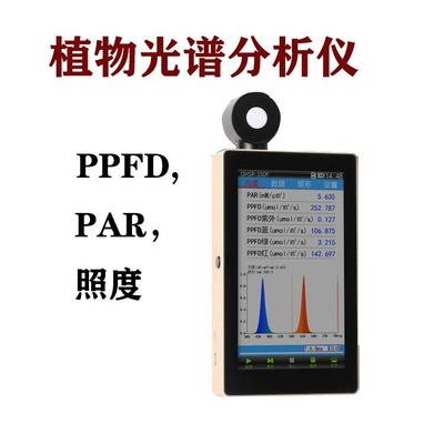 OHSP-350P培育光照PPFD检测PAR植物光谱照度计