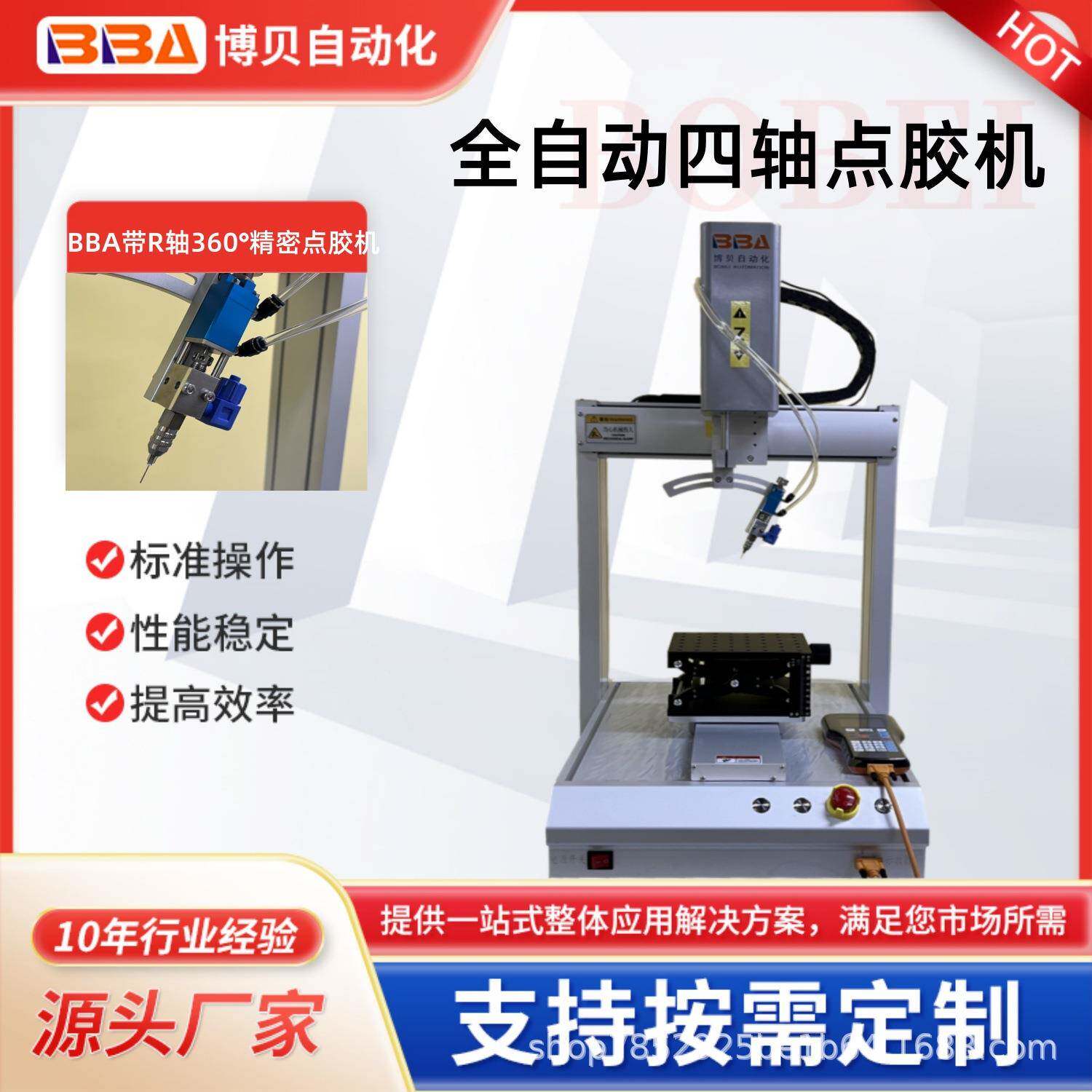 博贝全自动桌面式四轴点胶机360°旋转点玩具黄胶精准控胶源头厂