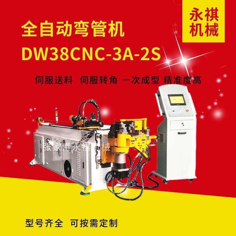 DW38CNC3A2S液压弯管机全自动数控伺服模具芯棒型材液压伺服