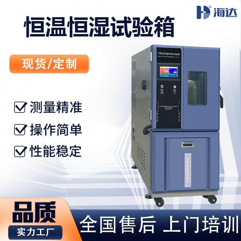 河北直供 225L恒温恒湿试验箱 可程式模拟恒温恒湿环境测试箱