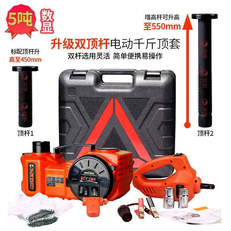 汽车电动液压千斤顶数显双缸充气泵扳手换胎越野自驾工具55cm,汽车零部件/养护/美容/维保,千斤顶,淘宝优惠券,粉丝福利购,淘宝优惠卷