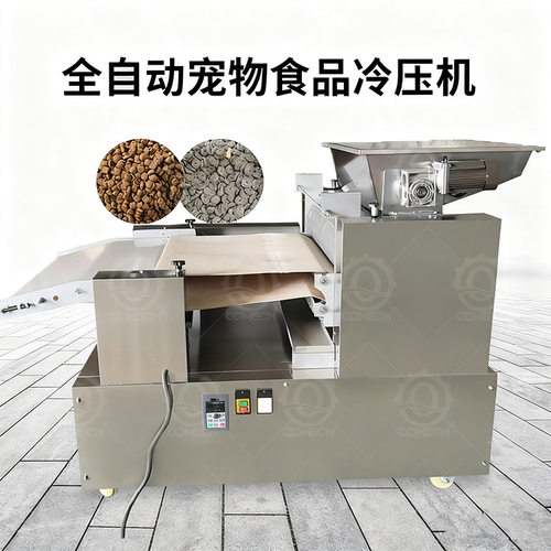 低温烘焙粮生产设备 宠物饲料冷压成型机 宠物狗粮猫粮生产加工
