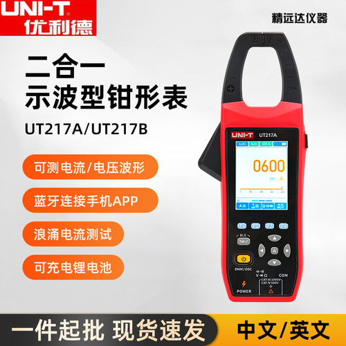 优利德UT217B示波型数字钳形表1000A新能源汽车电力系统检修测试