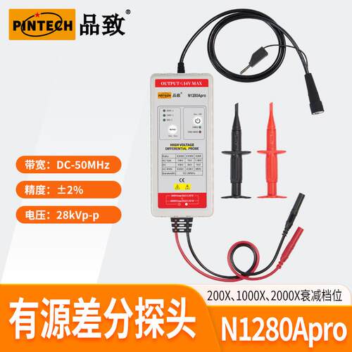 高精度差分探头N1280Apro(50MHz,28kVp-p)