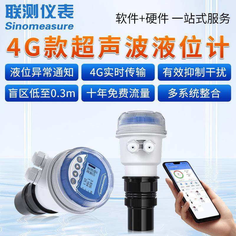 联测4G超声波液位计无线远传一体式液位传感器水位计防腐智能型,五金/工具,物位计/料位计,淘宝优惠券,粉丝福利购,淘宝优惠卷