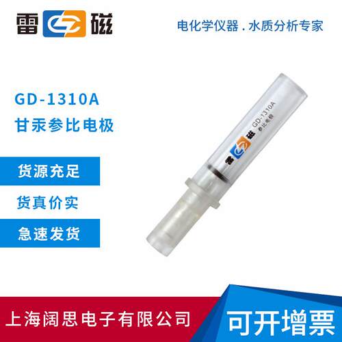 上海GD-1310A型甘汞参比电极工业在线有机玻璃电极传感器探头