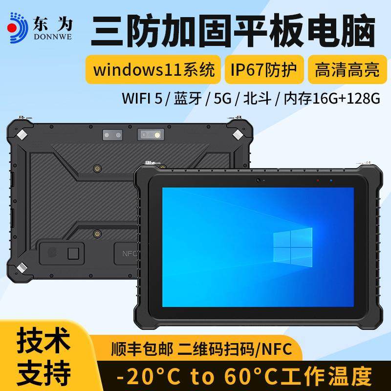 TC100(N5100)工业级三防平板电脑4G网工厂用windows平板电脑
