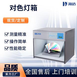 福建厂家 D65光源对色灯箱 456光源颜色比色箱 数显纺织对色箱