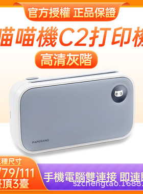 香港台湾paperang喵喵机C2四寸110迷你打印机手机蓝牙miniprinter