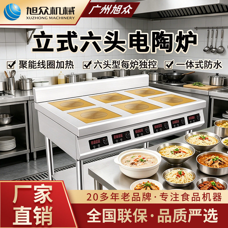 全自动立式六头电陶炉多功能煲汤做饭电磁炉不锈钢商用煲仔炉设备