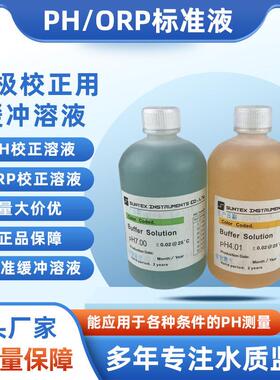 合泰HOTEC PH标准液 ORP标准液 上泰SUNTEXpH电极校正用缓冲溶液