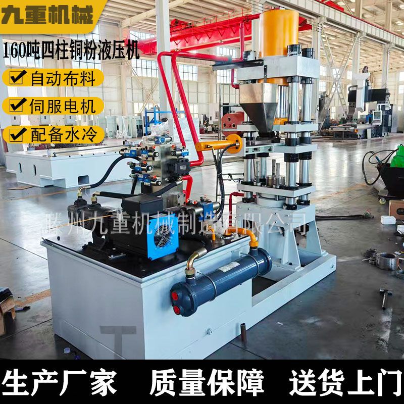 四柱五梁金刚粉压力机伺服快速自动布料钻石粉油压机配带模具