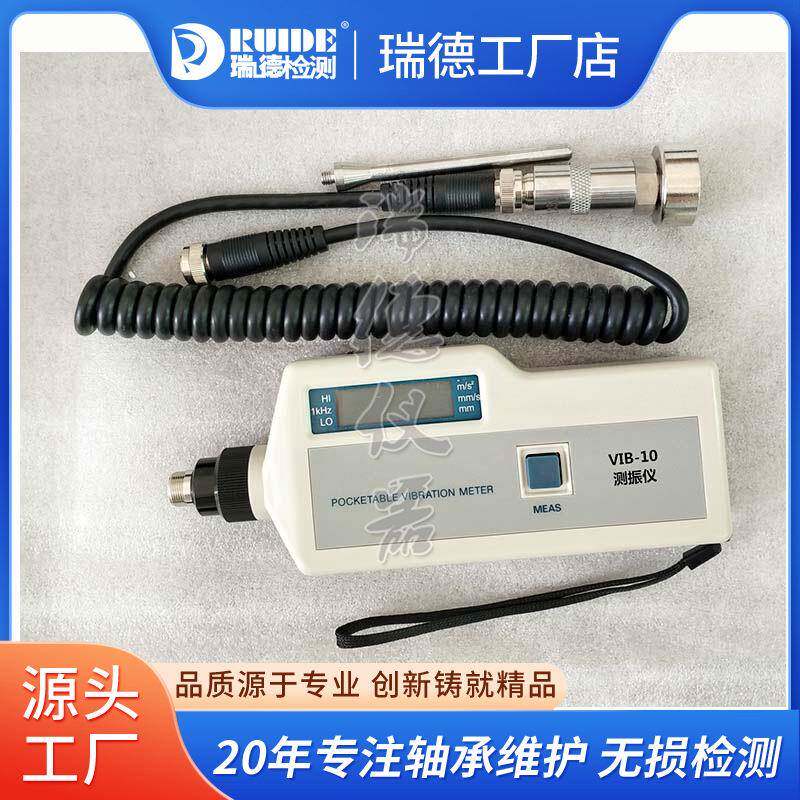 袖珍式数显测振仪VIB-10/A/B/C/D高精度测量振动仪HYL-100/CZ9500