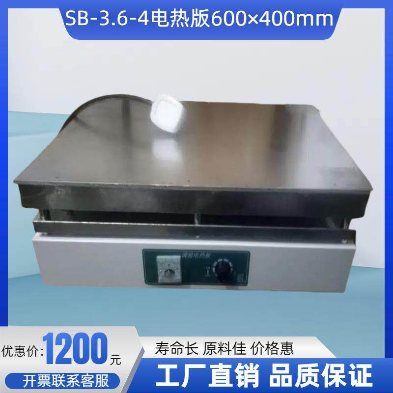 牌 调温电热板 SB-3.6-4电热板600*400mm SB-