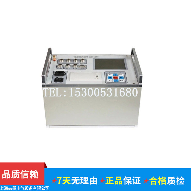 断路器机械特性测试仪 高压开关动特性测试仪 开关机械特性测试仪