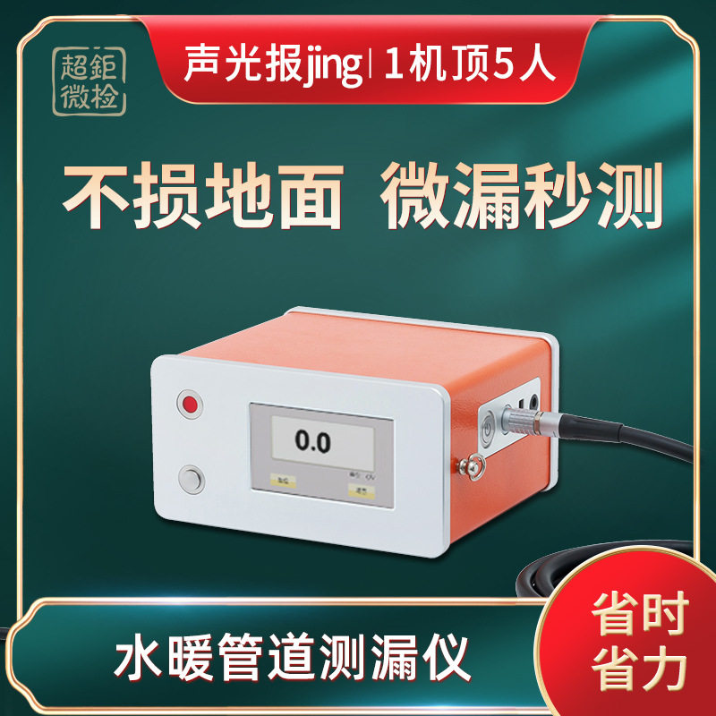 ATH-3000G水暖管道测漏仪不损地面微漏秒测声光报jing1机顶5