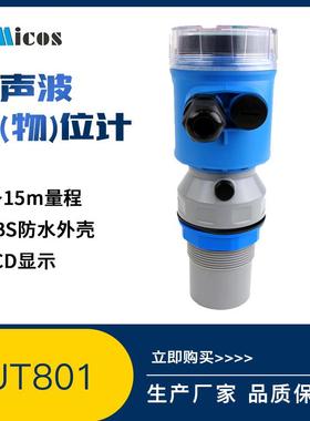 超声波液位计水位物位计料位计一体化智能防爆数显液位仪