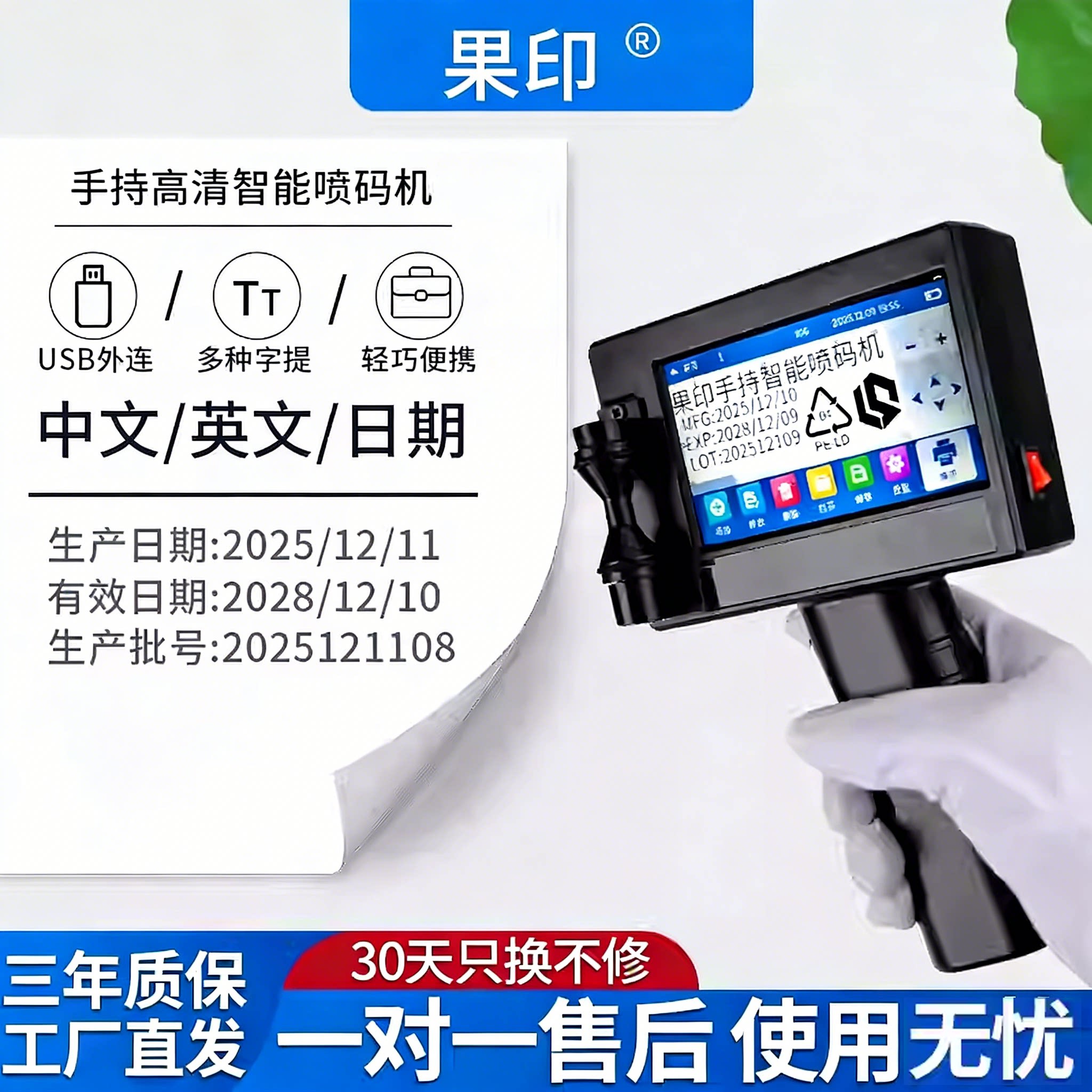 Y127果印手持喷码机喷瓶盖纸箱塑料袋智能打码机打生产日期文字图形商标轻巧便捷USB外连喷墨打印机