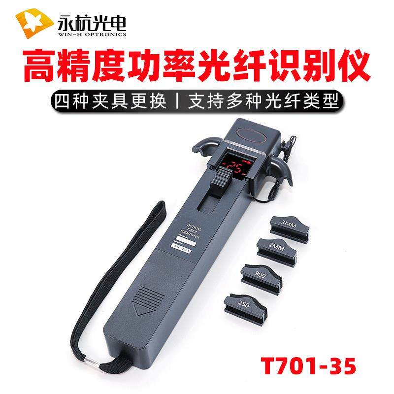 光纤信号识别仪T701-35光纤方向识别光功率频率三合一检测仪,五金/工具,光纤,淘宝优惠券,粉丝福利购,淘宝优惠卷