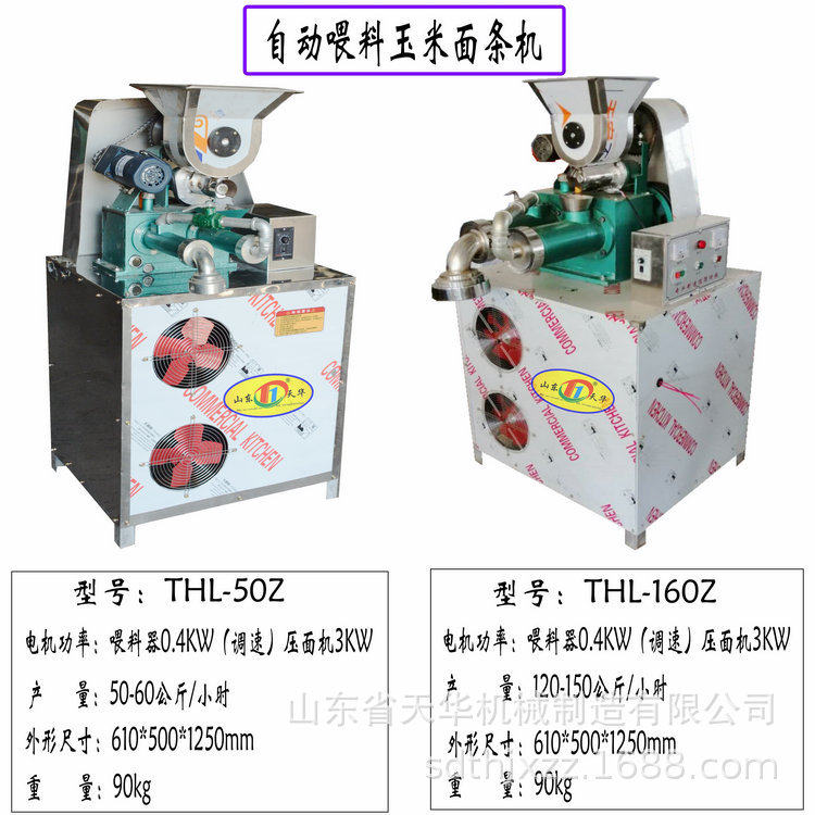 双螺杆全自动自熟冷面机五谷杂粮面条机米线米粉机