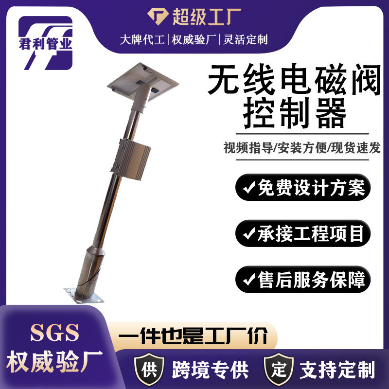 智慧农业无线远程控制器微滴喷灌电磁阀 无线电磁阀控制器