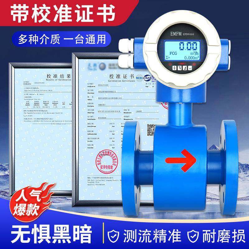 电磁流量计一体液体电子数显管道式传感器污水消防带校准证书报告