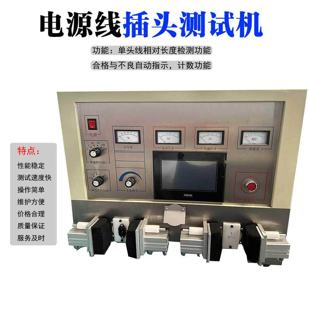 单头电源插头线测试仪 电源插头综合测试仪 单头电源综合测试仪