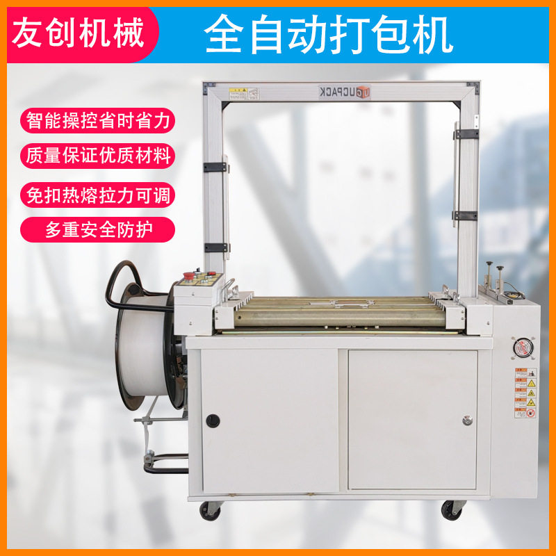 定制纸箱无人化打包机 全自动桌面动力PP带热熔捆扎机包装设备,搬运/仓储/物流设备,立体仓库设备,淘宝优惠券,粉丝福利购,淘宝优惠卷