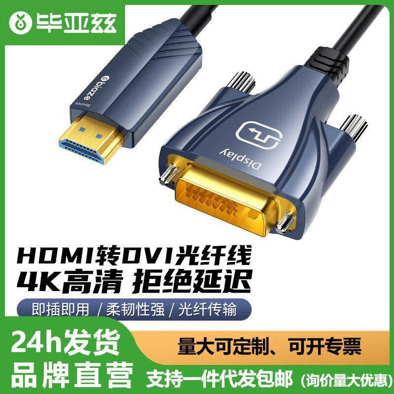 光纤HDMI转DVI线（DVI端口接显示端）工程长距离布线连接线