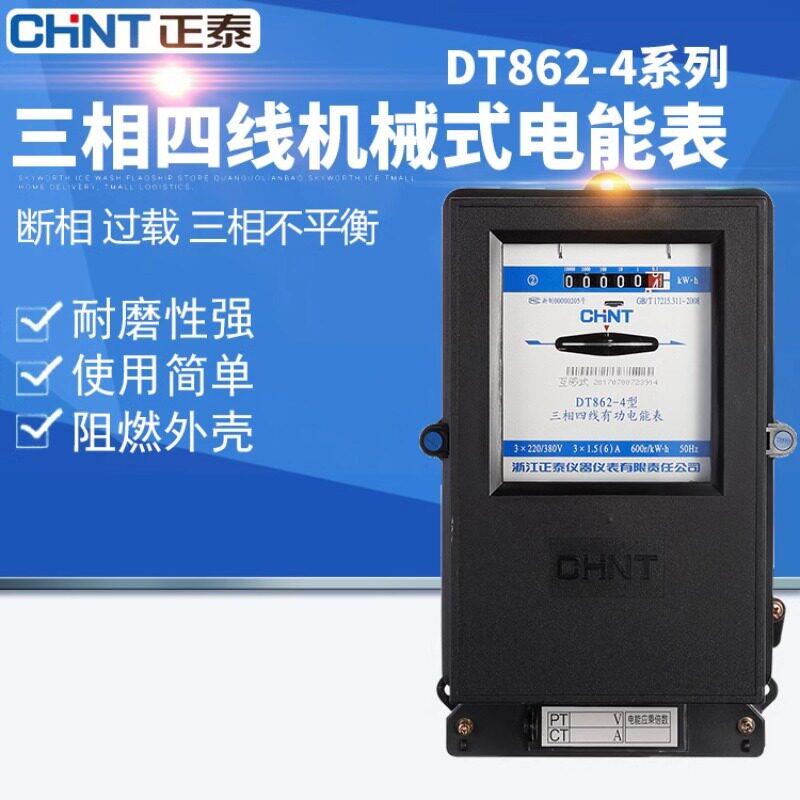 三相电度电能表机械电表火表DT862-4 1.5-6A60A100A互感器式
