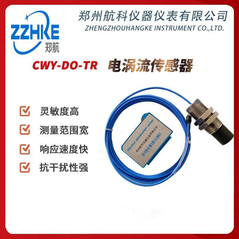 TR2001电涡流传感器轴位移变送器量程2mm位移传感前置器