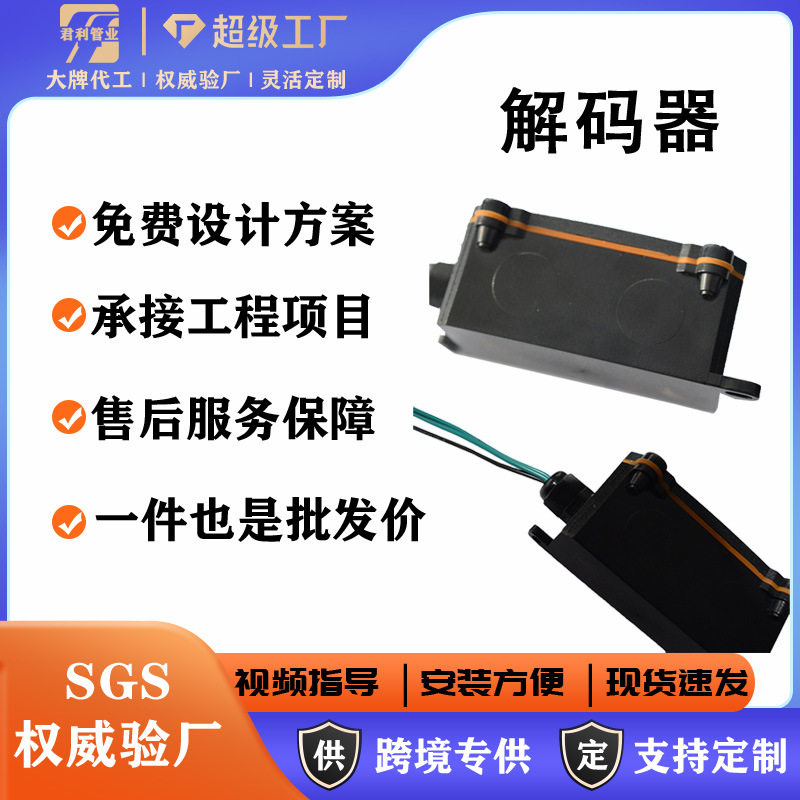 定制有线无线农用解码器远程控制灌溉大棚滴灌分区控制解码器