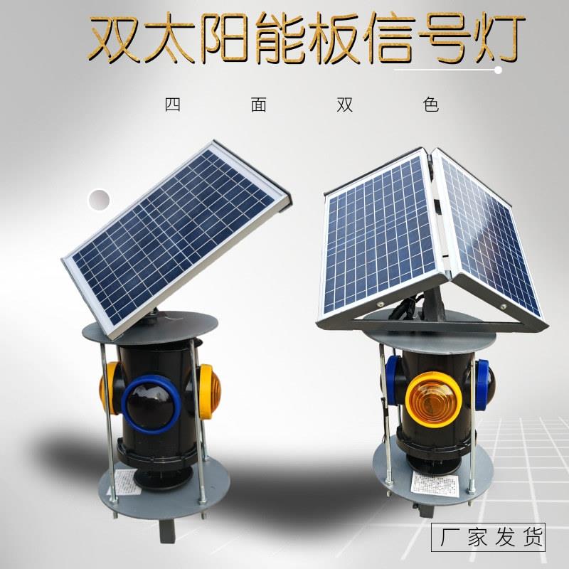 黄蓝铁路交通指示灯四面双色太阳能板信号灯节能型 转辙器标志灯