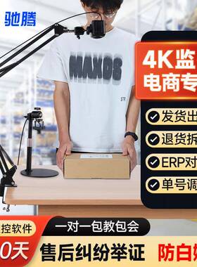 打包退发货摄像头4K超清监控拆包裹EC举证USB摄像头拍照录制