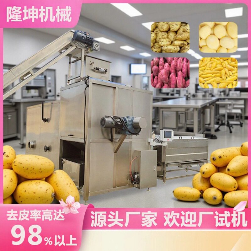 山东食品机械源头厂家土豆蒸汽去皮机薯条类加工流水线去皮设备