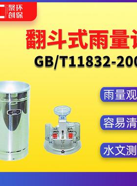 翻斗式雨量计GB/T11831-2002水文测报装置遥测雨量计雨量观测准确