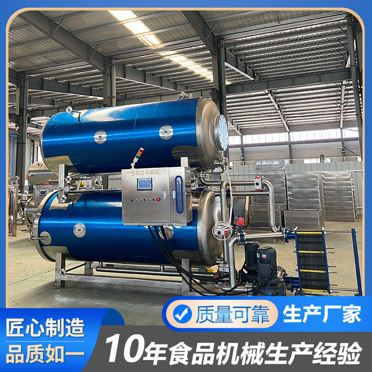 500型杀菌锅电加热双层水浴杀菌釜厂家小型杀菌锅全自动灭菌锅